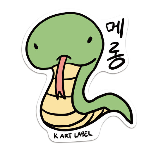 [K ART LABEL] K0128 Teasing Snake