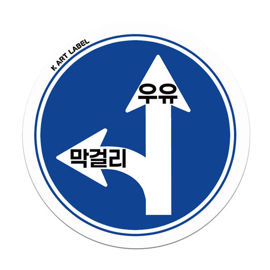 [K ART LABEL] K0056 Milk vs. Makgeolli Choice Sign Sticker