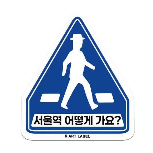 [K ART LABEL] K0057 "How can I get to Seoul Station?" Traveler Sign Sticker