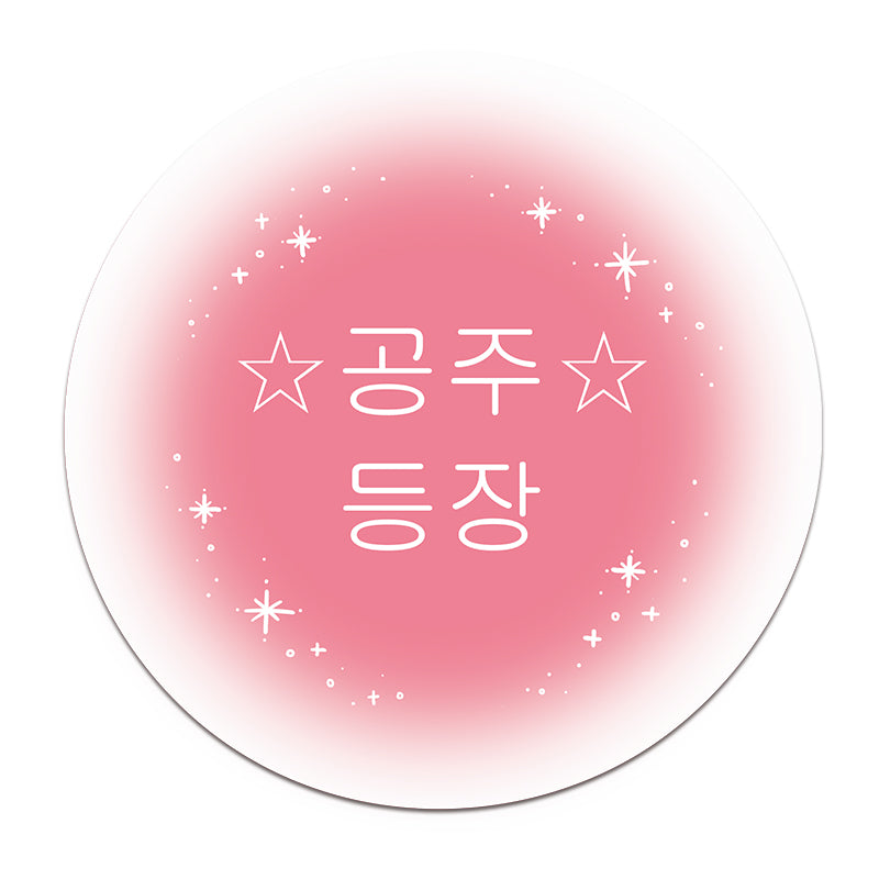 [K ART LABEL] K0082 Princess Arrives