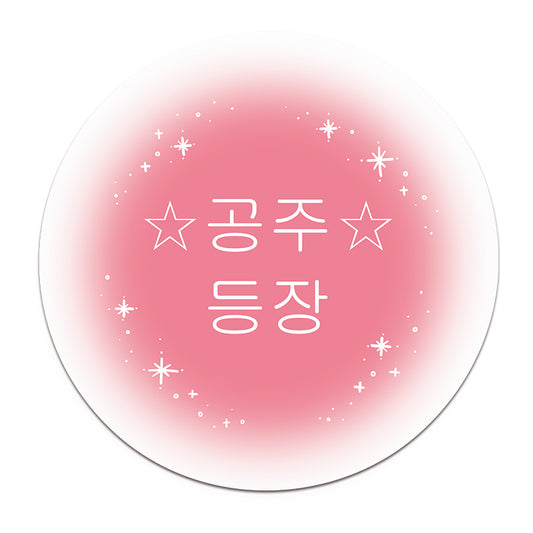 [K ART LABEL] K0082 Princess Arrives