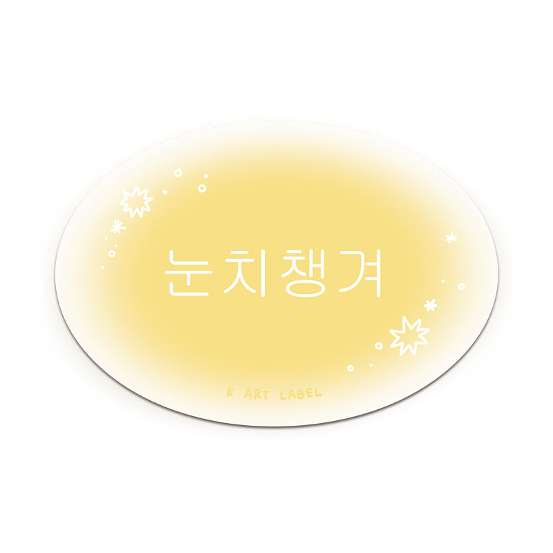 [K ART LABEL] K0088 Read the Room