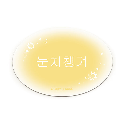[K ART LABEL] K0088 Read the Room