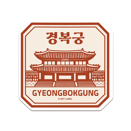 [K ART LABEL] K0100 Gyeongbokgung Palace