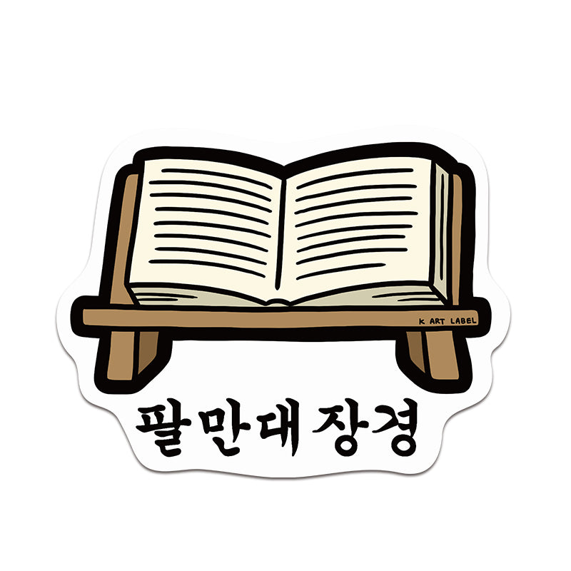 [K ART LABEL] K0109 Tripitaka Koreana